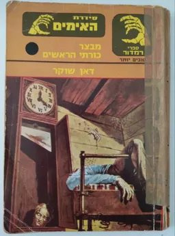 מבצר כורתי הראשים