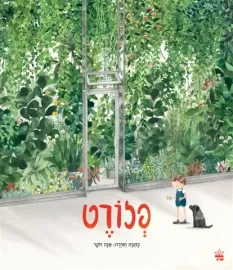 פלורט