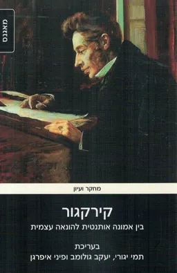 קירקגור