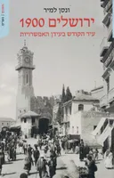 ירושלים 1900