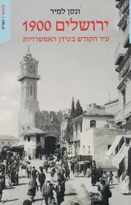 עטיפת הספר ירושלים 1900 מאת ונסן למיר