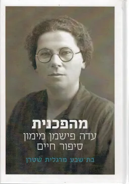 מהפכנית