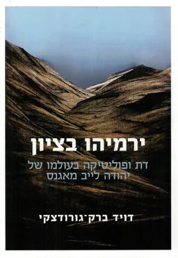 ירמיהו בציון