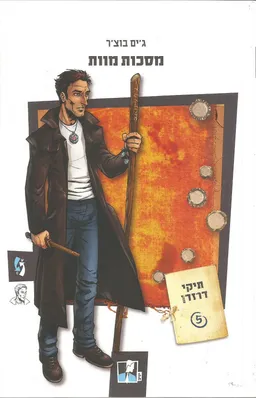 מסכות מוות
