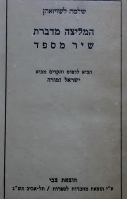 המליצה מדברת