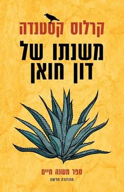 משנתו של דון חואן [2018]