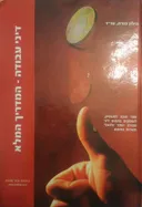 דיני עבודה - המדריך המלא (מהדורת 2010/ 2012)