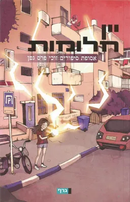 יין חלומות