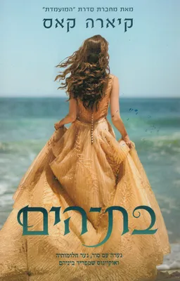 בת הים
