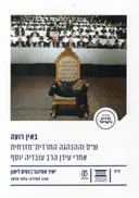 באין רועה