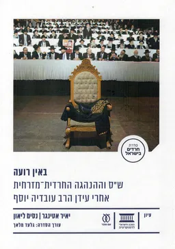 באין רועה
