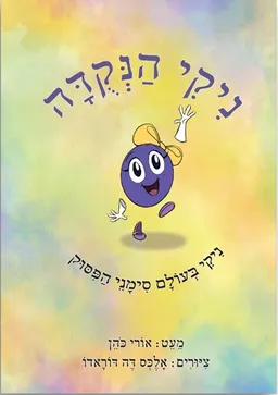 ניקי הנקודה