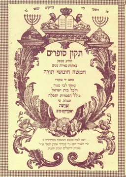 תקון סופרים - חמשה חומשי תורה