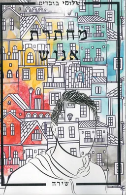 מחתרת אנוש