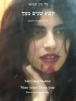 תשע שנים ממך 