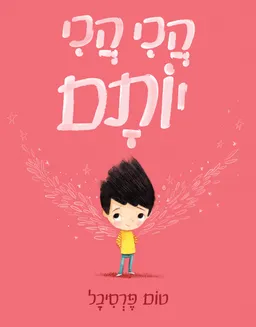 הכי הכי יותם