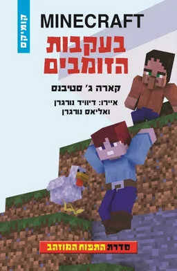 בעקבות הזומבים - מיינקרפט התפוח המוזהב 3