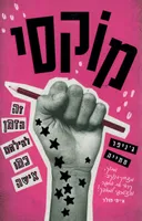 מוקסי