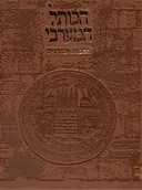 הכותל המערבי - הלכות ומנהגים