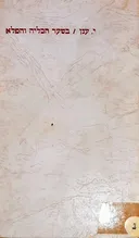 בשער הכליה והפלא: שירים