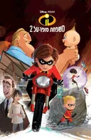 משפחת סופר על 2