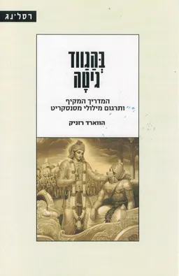 בהגווד גיטה