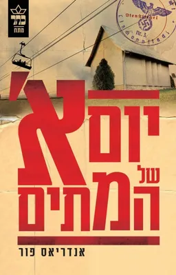 יום א' של המתים 