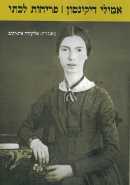 פריחות לכתי