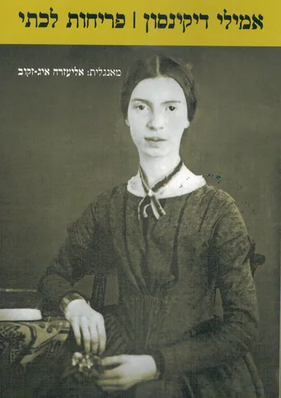 פריחות לכתי