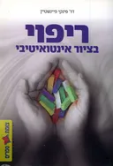 ריפוי בציור אינטואיטיבי