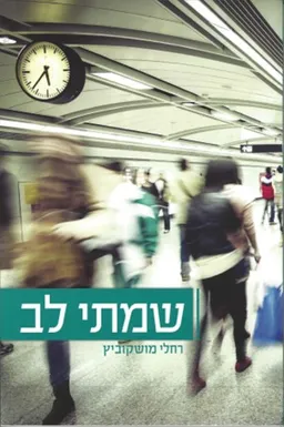 שמתי לב