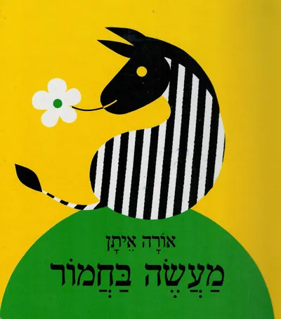 מעשה בחמור
