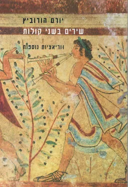 שירים בשני קולות
