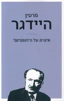 איגרת על ההומניזם