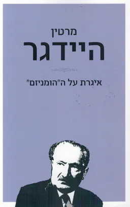 איגרת על ההומניזם