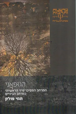 הגופאני