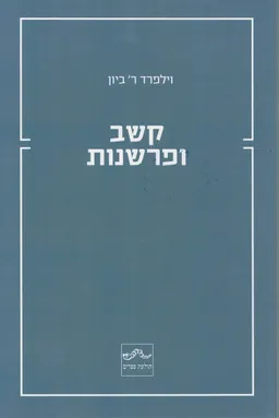 קשב ופרשנות