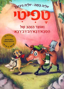 טפיטי ואוצר הזהב של הסבא-רבא-רב-רב-רבא