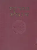 מארקס אנגלס - כתבים נבחרים [כרכים א-ב-ג]
