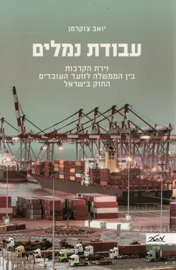 עבודת נמלים