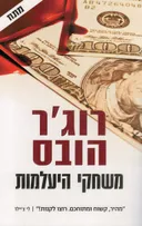 משחקי היעלמות