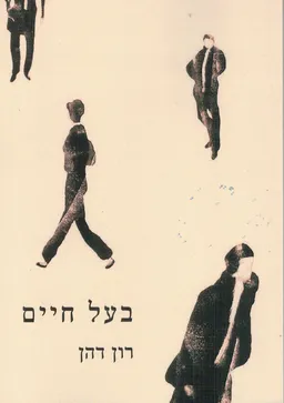 בעל חיים