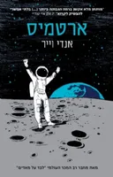 ארטמיס 
