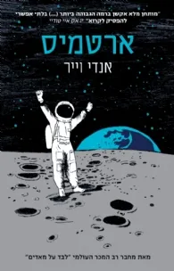 ארטמיס