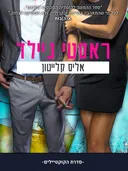 ראסטי ניילד