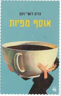 אוסף מפיות