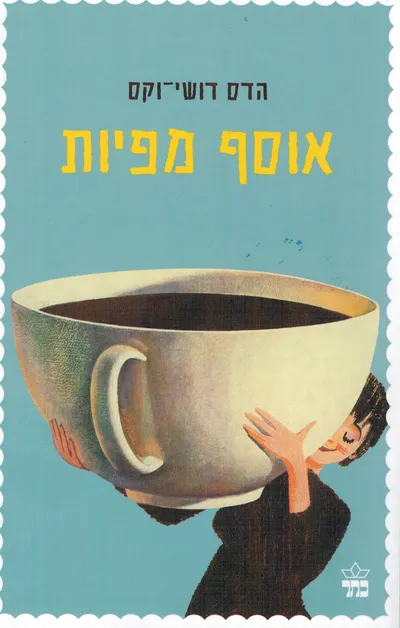 אוסף מפיות