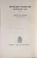 רבינו נסים ב"ר יעקב מקירואן 