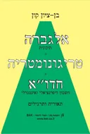 אלגברה תיכונית