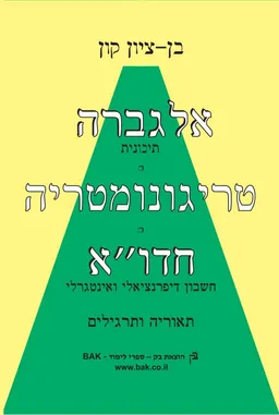 אלגברה תיכונית